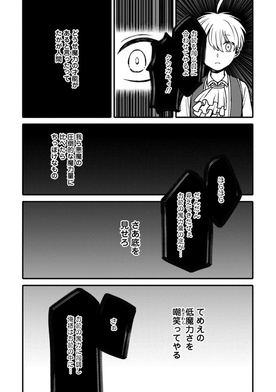 "Aru Teido (?) no Mahou no Sainou" de Kondokoso Isekai de Slow Life wo Okurimasu Chapter 30.1 7ページ