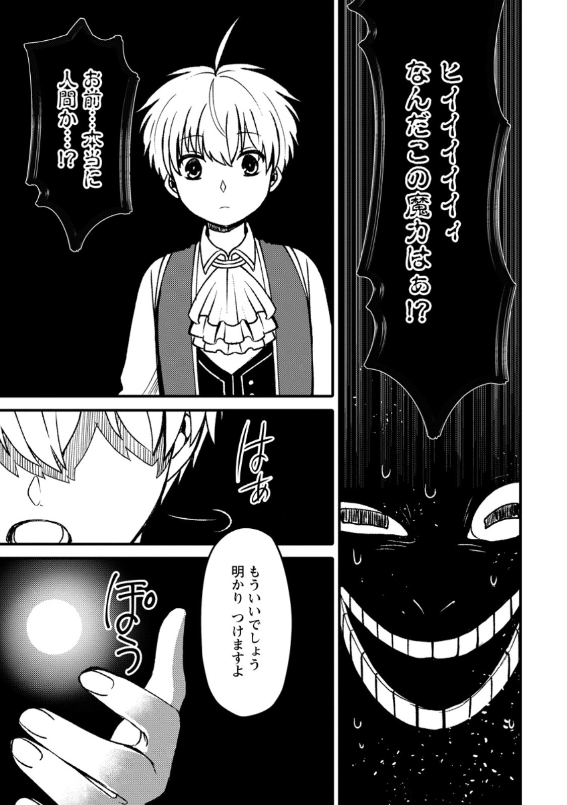 "Aru Teido (?) no Mahou no Sainou" de Kondokoso Isekai de Slow Life wo Okurimasu Chapter 30.1 9ページ