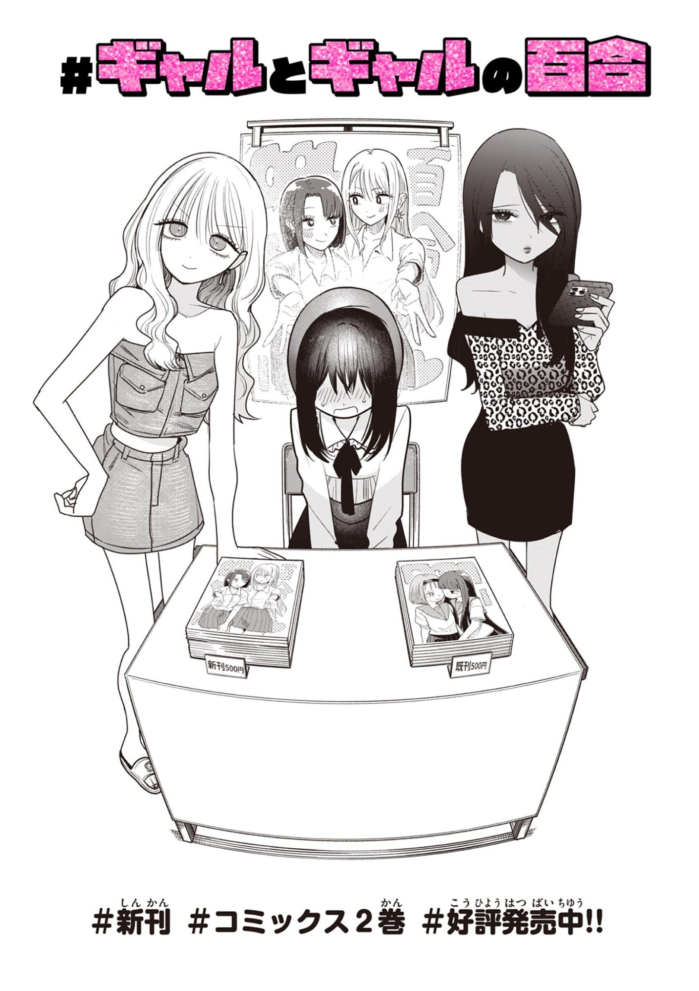 #Gal to Gal no Yuri Chapter 28 1ページ