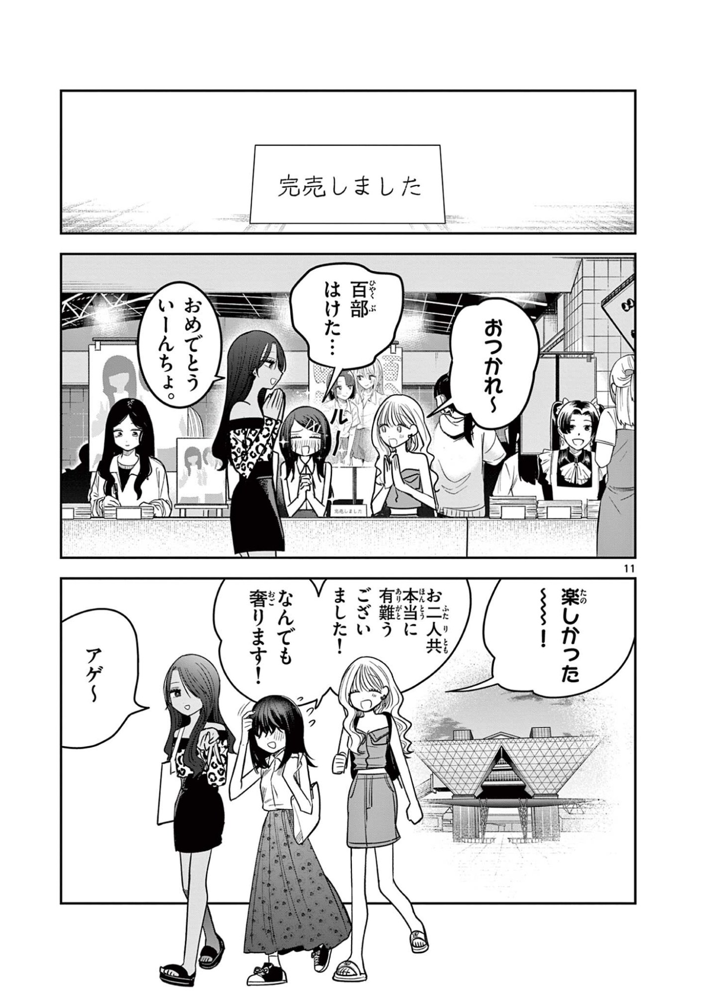 #Gal to Gal no Yuri Chapter 28 11ページ
