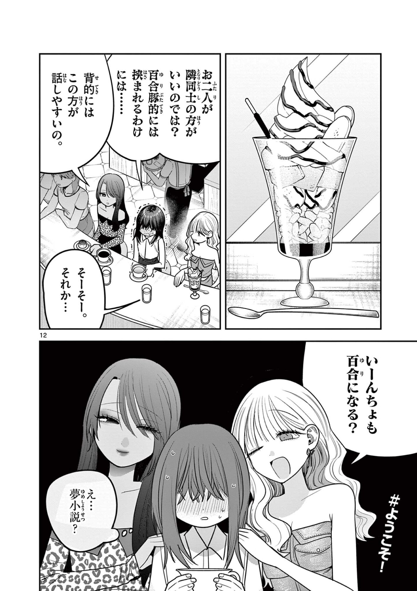 #Gal to Gal no Yuri Chapter 28 12ページ