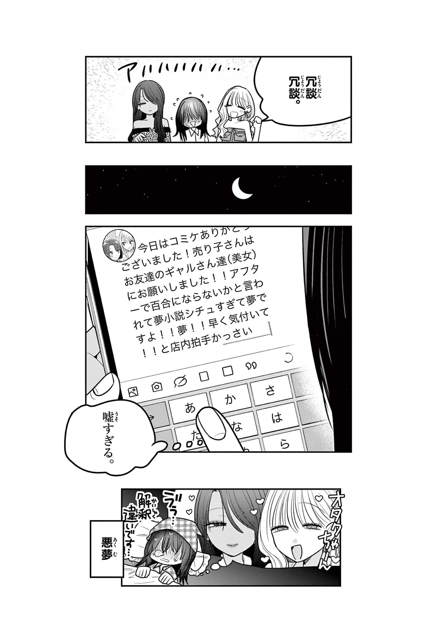 #Gal to Gal no Yuri Chapter 28 13ページ