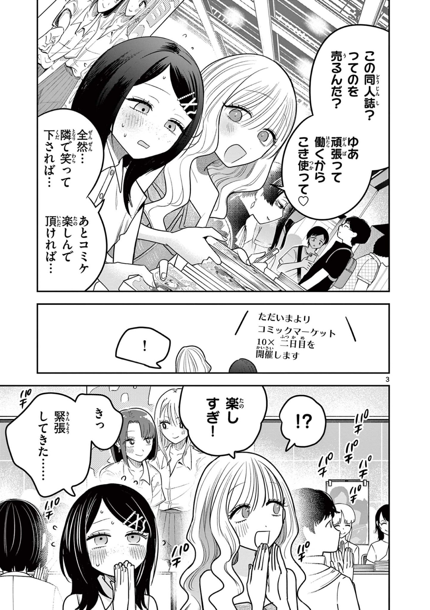 #Gal to Gal no Yuri Chapter 28 3ページ