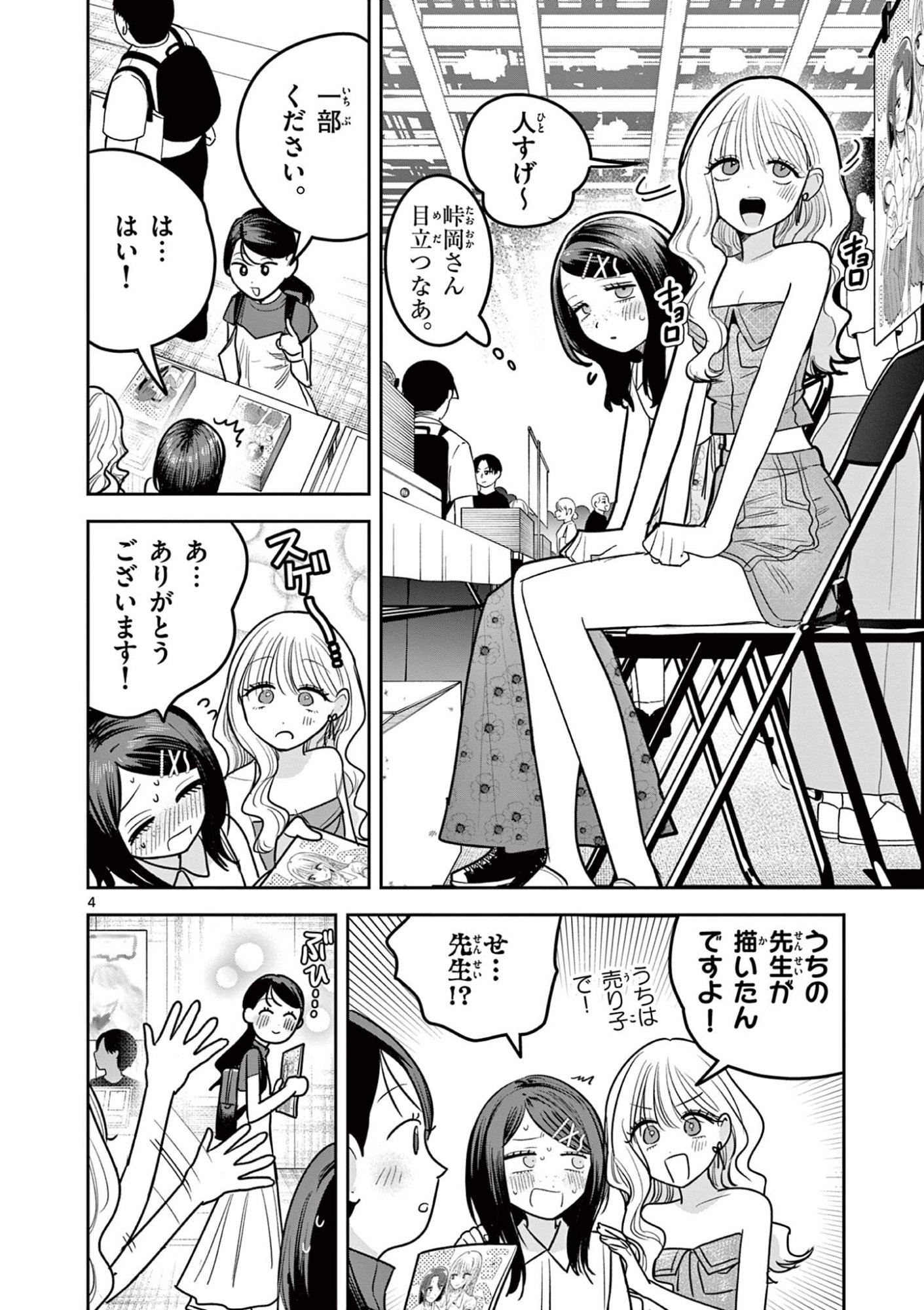 #Gal to Gal no Yuri Chapter 28 4ページ