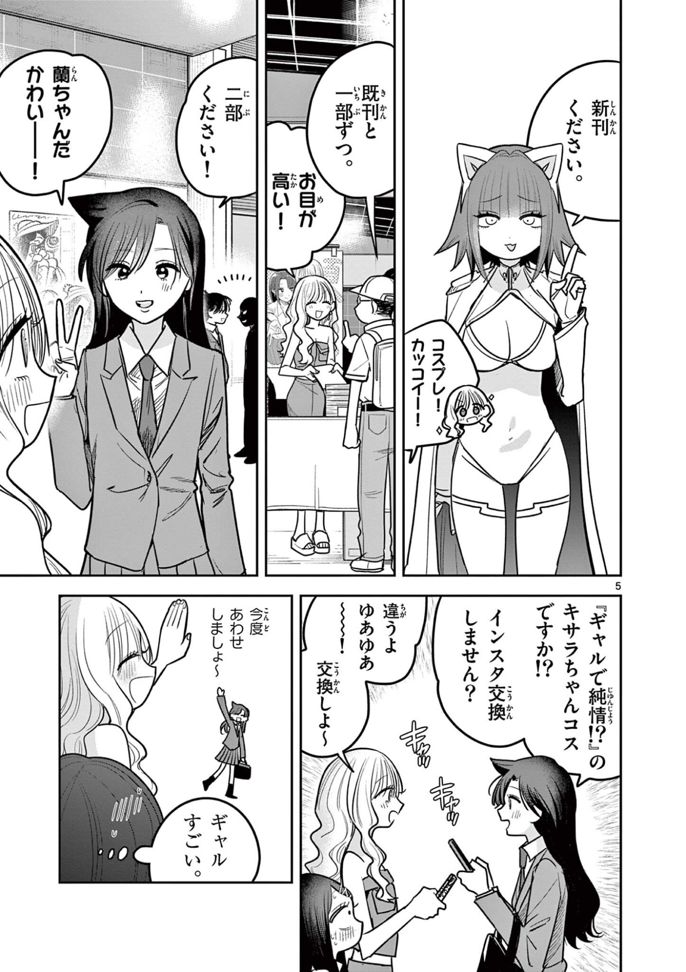 #Gal to Gal no Yuri Chapter 28 5ページ