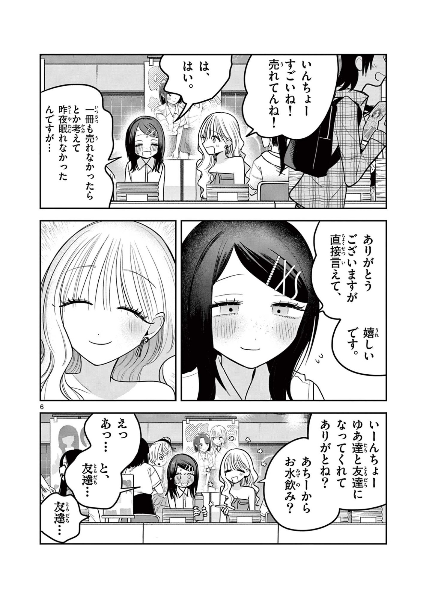 #Gal to Gal no Yuri Chapter 28 6ページ