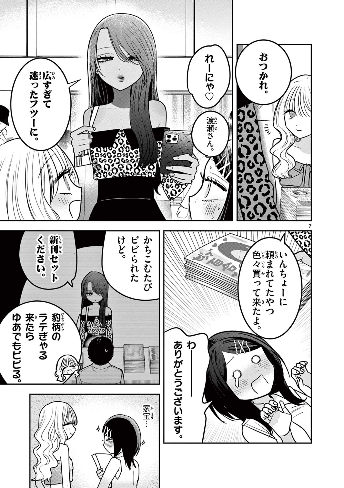 #Gal to Gal no Yuri Chapter 28 7ページ