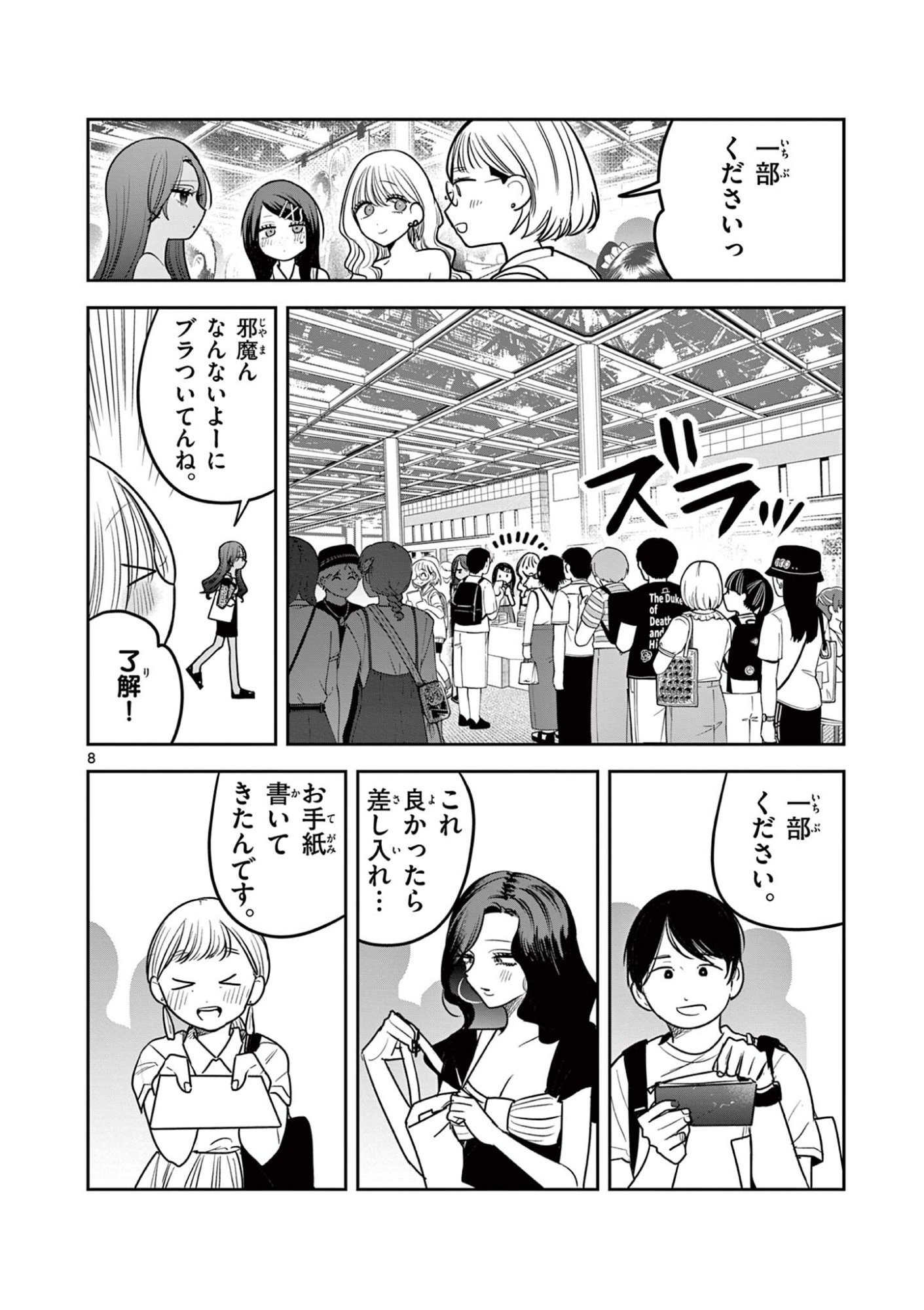 #Gal to Gal no Yuri Chapter 28 8ページ