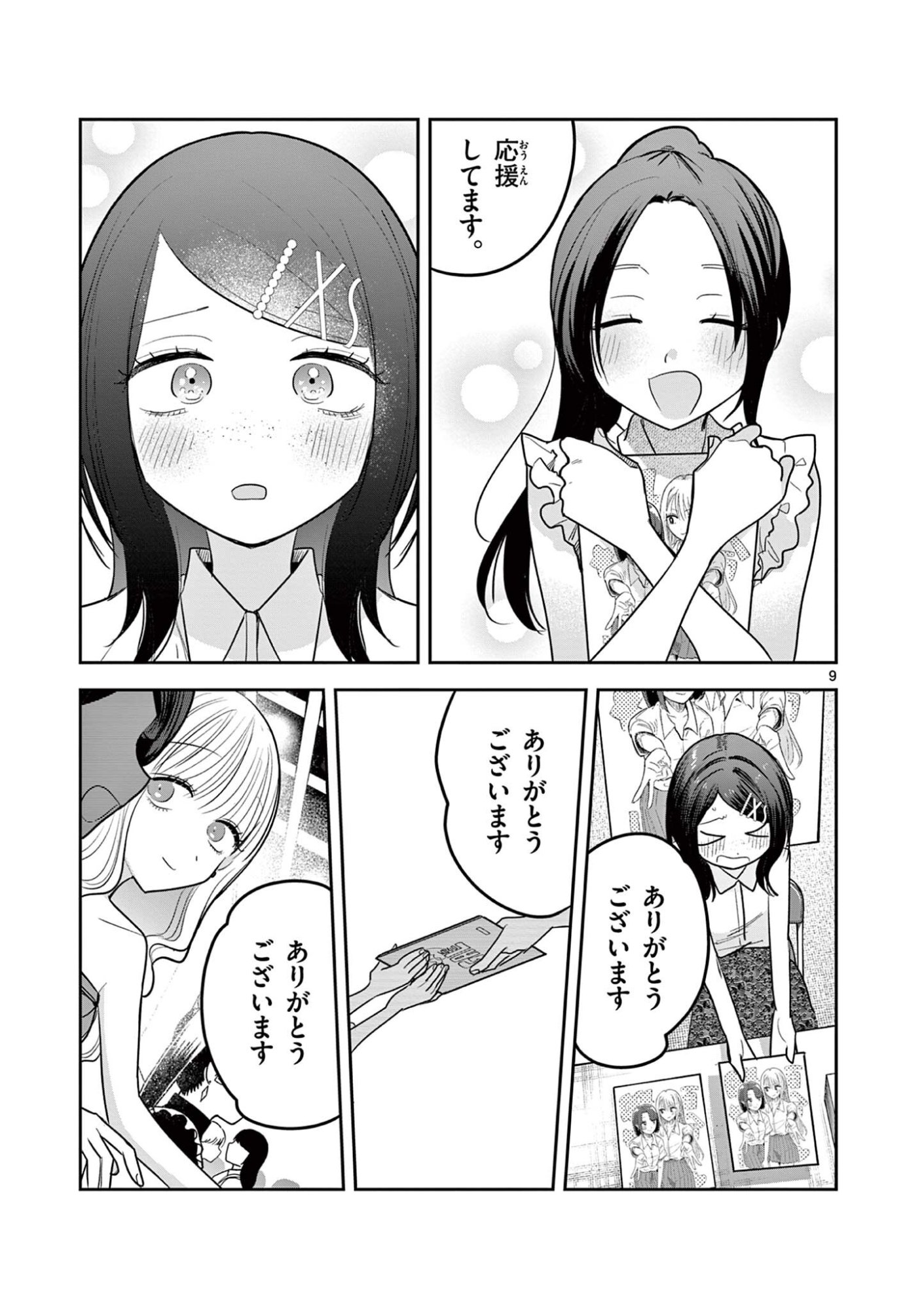 #Gal to Gal no Yuri Chapter 28 9ページ