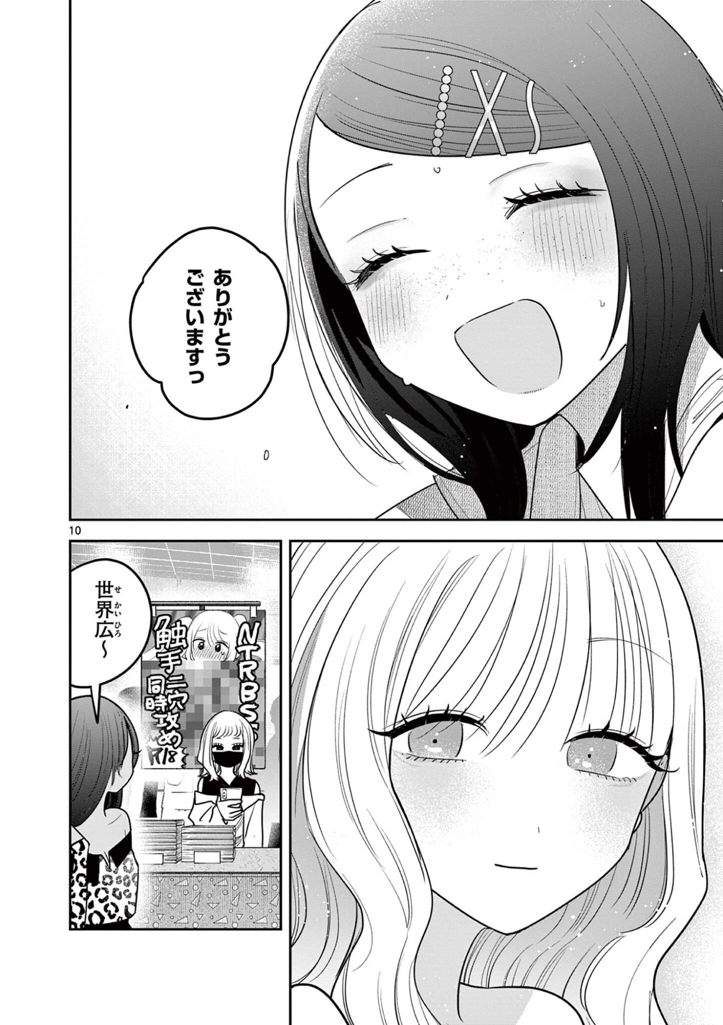 #Gal to Gal no Yuri Chapter 28 10ページ