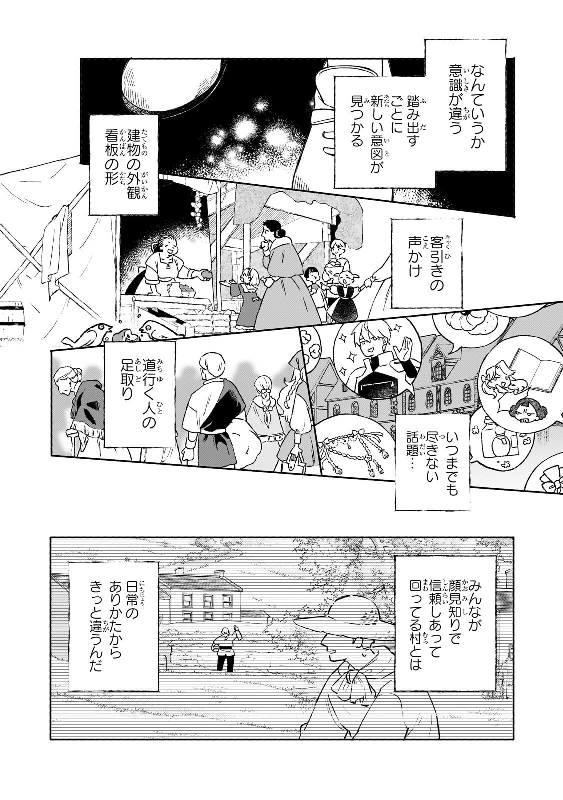 Akatsuki no Majo Reishi wa Jiyu ni Ikitai - Maou Tobatsu wo Oetanode, Nonbiri wo Mise wo Hirakimasu Chapter 24.1 2ページ
