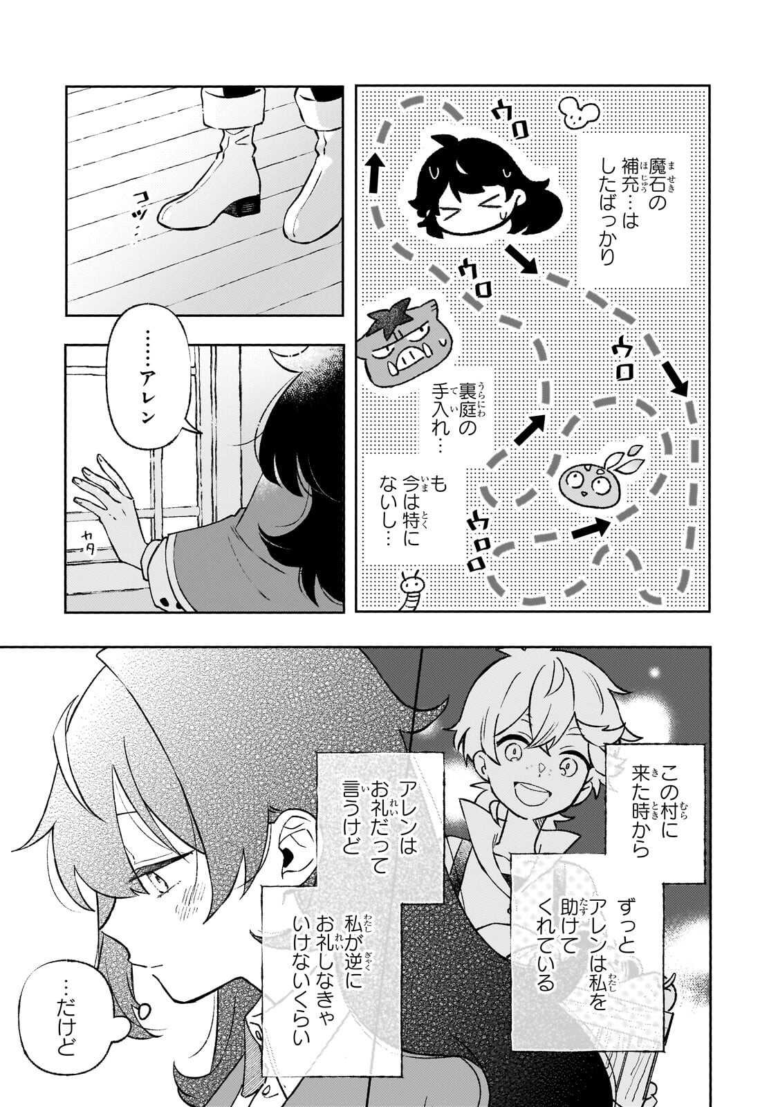 Akatsuki no Majo Reishi wa Jiyu ni Ikitai - Maou Tobatsu wo Oetanode, Nonbiri wo Mise wo Hirakimasu Chapter 24.1 11ページ
