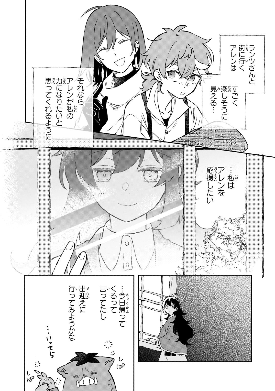 Akatsuki no Majo Reishi wa Jiyu ni Ikitai - Maou Tobatsu wo Oetanode, Nonbiri wo Mise wo Hirakimasu Chapter 24.1 12ページ