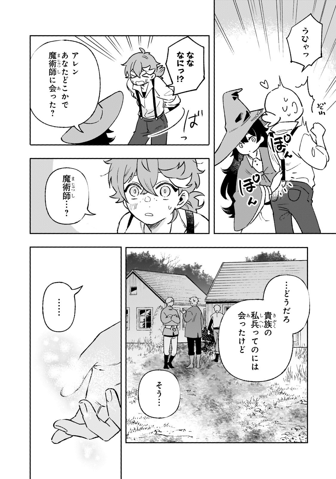 Akatsuki no Majo Reishi wa Jiyu ni Ikitai - Maou Tobatsu wo Oetanode, Nonbiri wo Mise wo Hirakimasu Chapter 24.1 14ページ