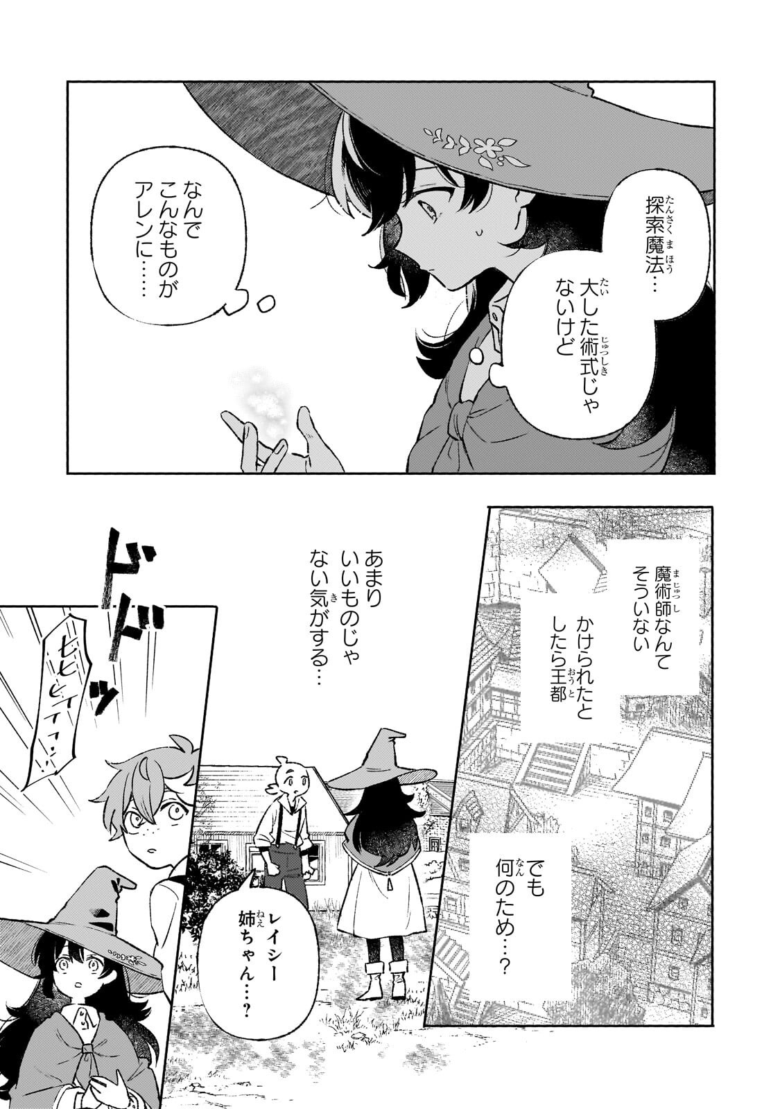 Akatsuki no Majo Reishi wa Jiyu ni Ikitai - Maou Tobatsu wo Oetanode, Nonbiri wo Mise wo Hirakimasu Chapter 24.1 15ページ