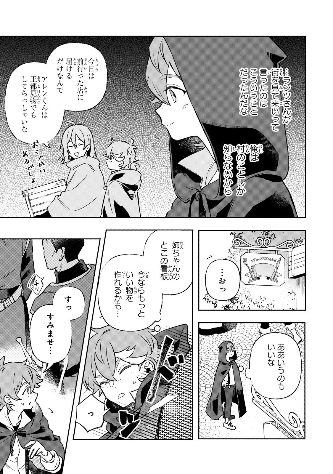 Akatsuki no Majo Reishi wa Jiyu ni Ikitai - Maou Tobatsu wo Oetanode, Nonbiri wo Mise wo Hirakimasu Chapter 24.1 3ページ
