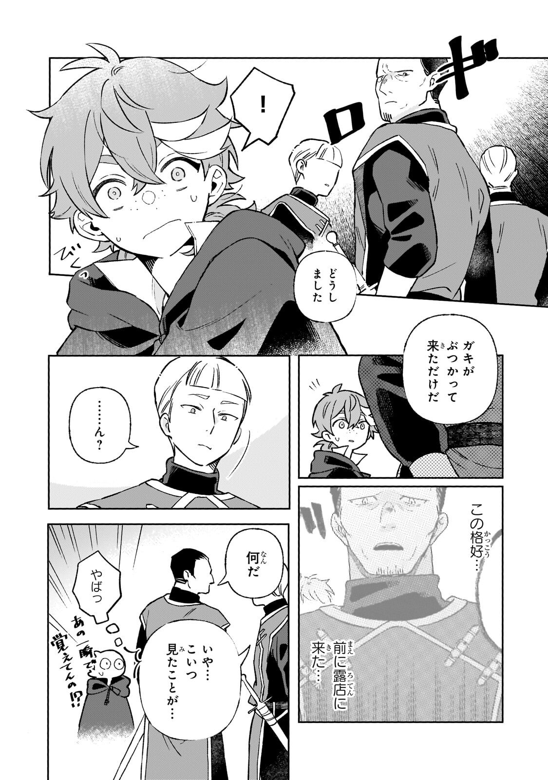 Akatsuki no Majo Reishi wa Jiyu ni Ikitai - Maou Tobatsu wo Oetanode, Nonbiri wo Mise wo Hirakimasu Chapter 24.1 4ページ