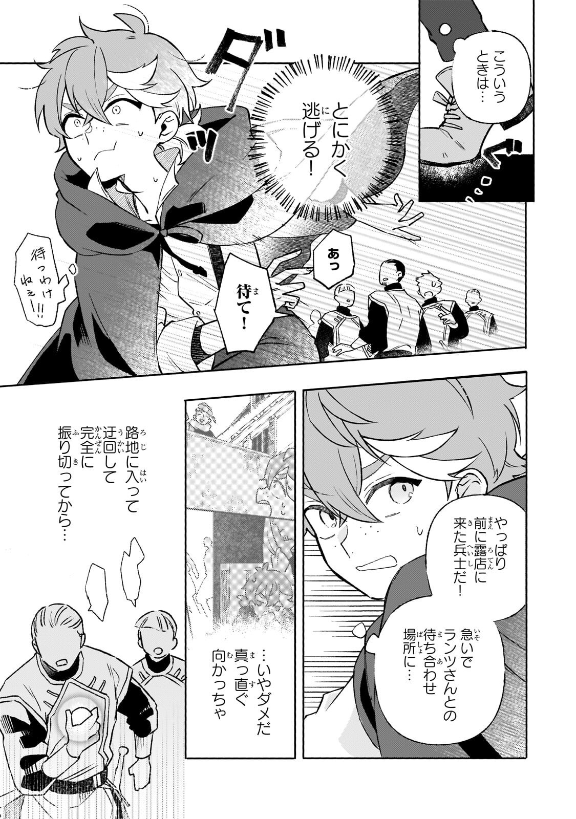 Akatsuki no Majo Reishi wa Jiyu ni Ikitai - Maou Tobatsu wo Oetanode, Nonbiri wo Mise wo Hirakimasu Chapter 24.1 5ページ