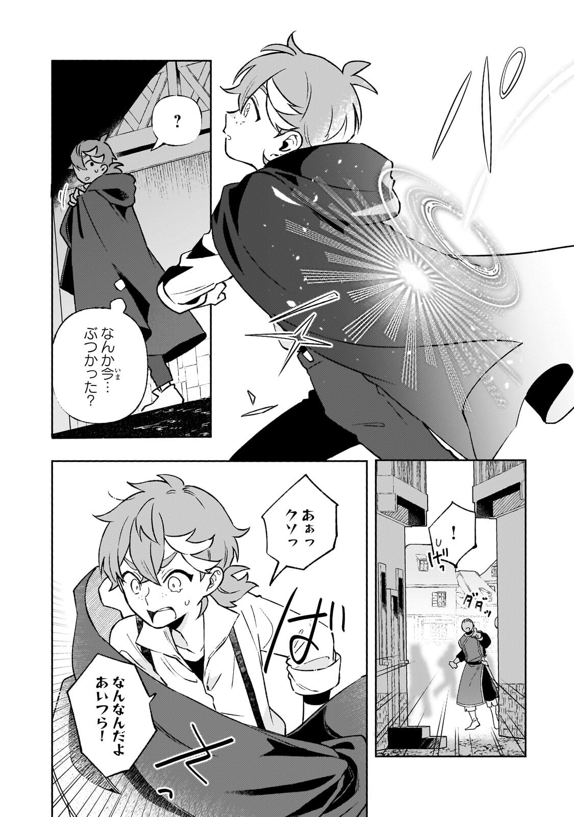 Akatsuki no Majo Reishi wa Jiyu ni Ikitai - Maou Tobatsu wo Oetanode, Nonbiri wo Mise wo Hirakimasu Chapter 24.1 6ページ