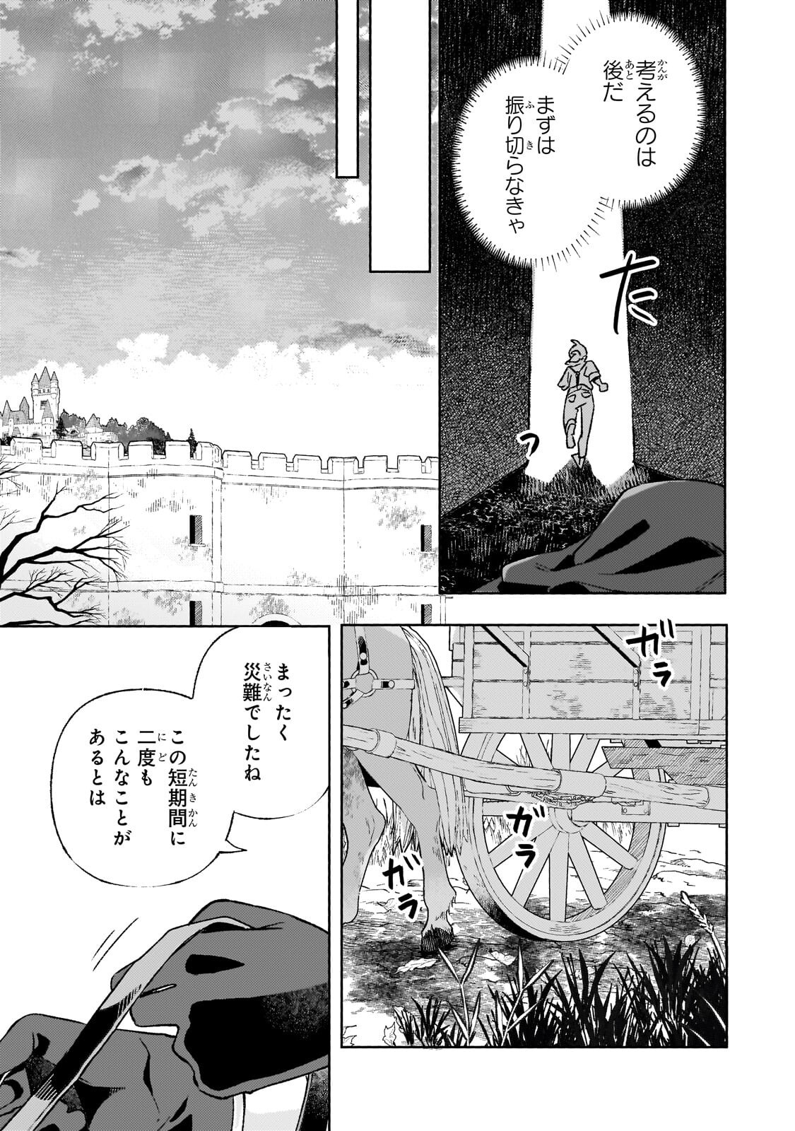 Akatsuki no Majo Reishi wa Jiyu ni Ikitai - Maou Tobatsu wo Oetanode, Nonbiri wo Mise wo Hirakimasu Chapter 24.1 7ページ