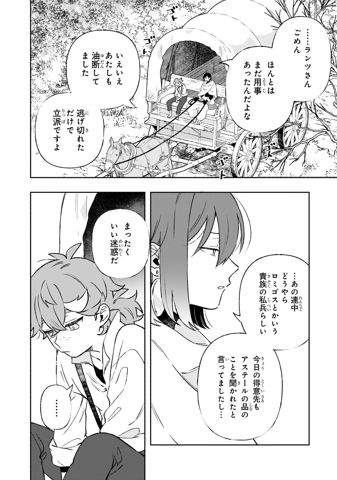 Akatsuki no Majo Reishi wa Jiyu ni Ikitai - Maou Tobatsu wo Oetanode, Nonbiri wo Mise wo Hirakimasu Chapter 24.1 8ページ