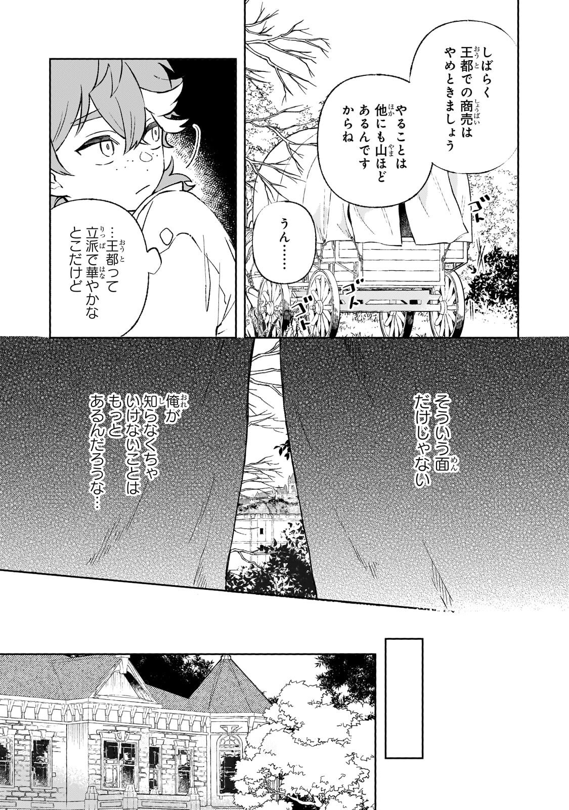 Akatsuki no Majo Reishi wa Jiyu ni Ikitai - Maou Tobatsu wo Oetanode, Nonbiri wo Mise wo Hirakimasu Chapter 24.1 9ページ