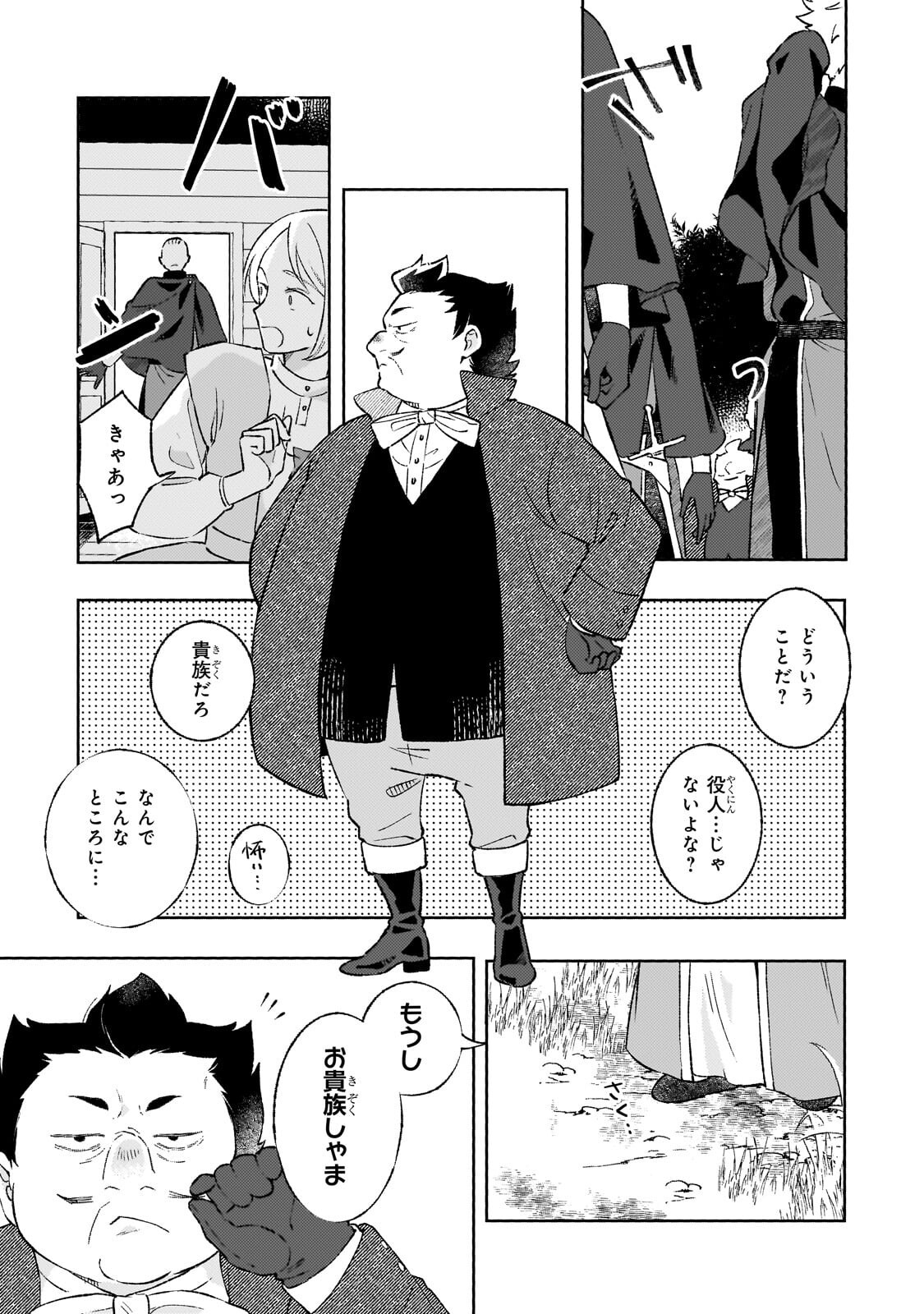 Akatsuki no Majo Reishi wa Jiyu ni Ikitai - Maou Tobatsu wo Oetanode, Nonbiri wo Mise wo Hirakimasu Chapter 24.2 2ページ