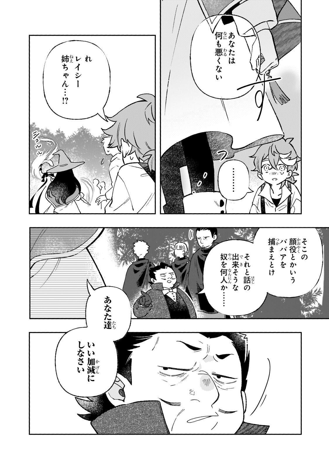 Akatsuki no Majo Reishi wa Jiyu ni Ikitai - Maou Tobatsu wo Oetanode, Nonbiri wo Mise wo Hirakimasu Chapter 24.2 11ページ