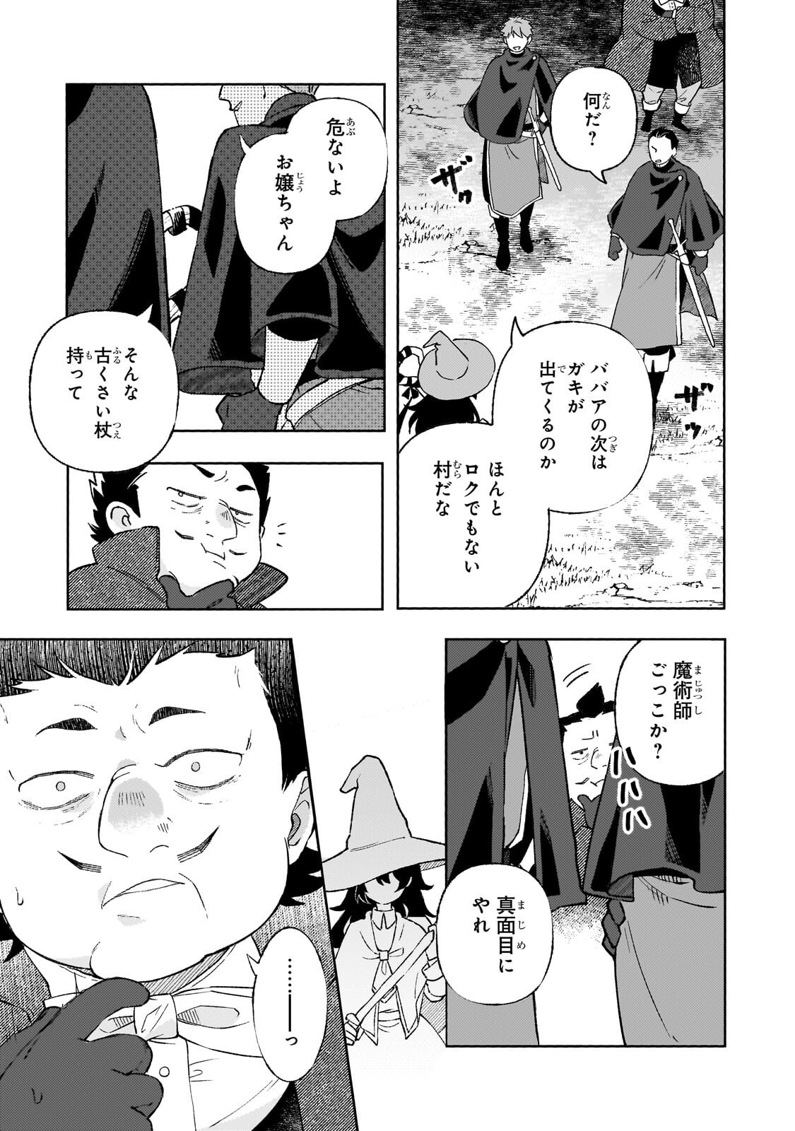 Akatsuki no Majo Reishi wa Jiyu ni Ikitai - Maou Tobatsu wo Oetanode, Nonbiri wo Mise wo Hirakimasu Chapter 24.2 12ページ