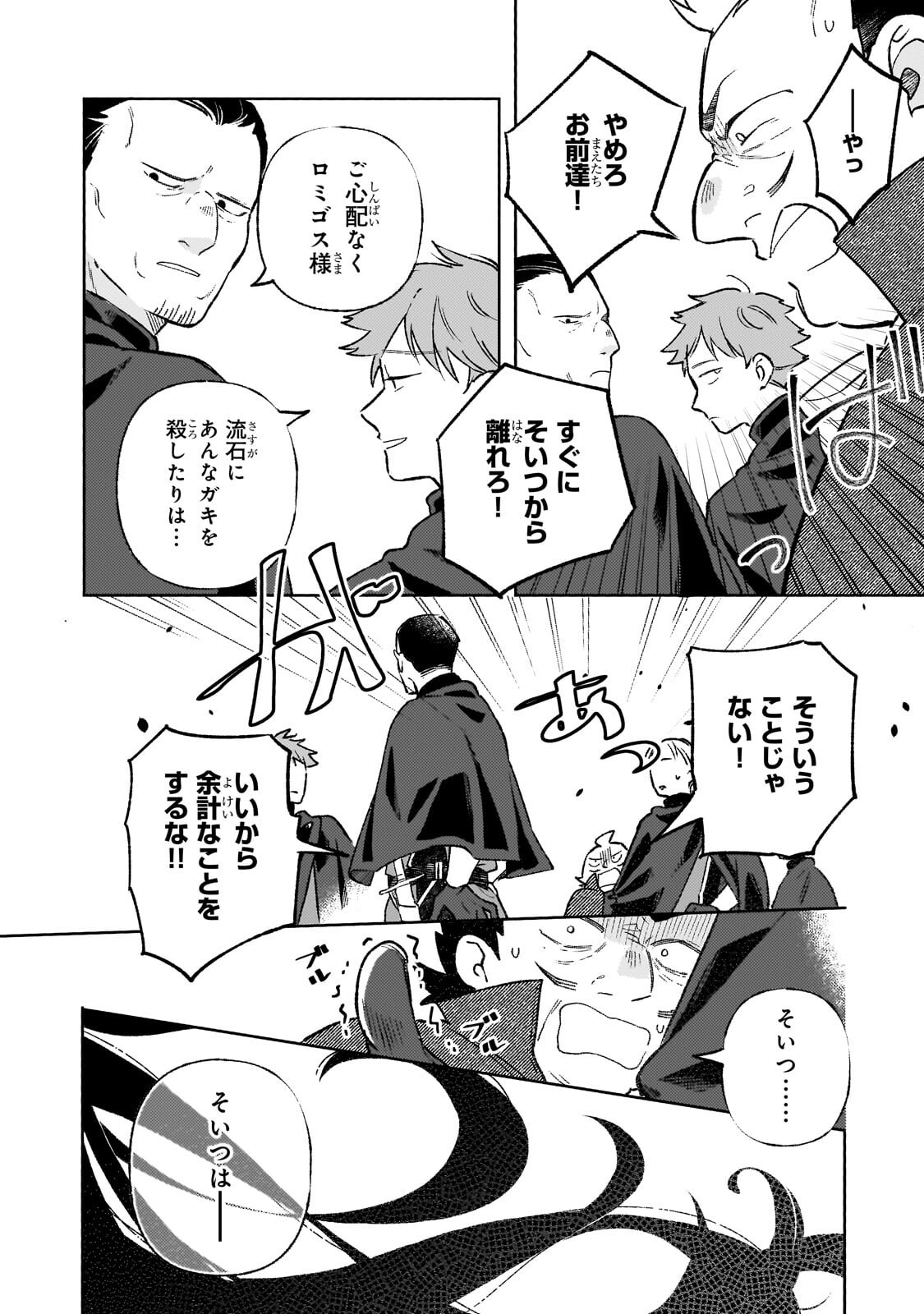 Akatsuki no Majo Reishi wa Jiyu ni Ikitai - Maou Tobatsu wo Oetanode, Nonbiri wo Mise wo Hirakimasu Chapter 24.2 13ページ