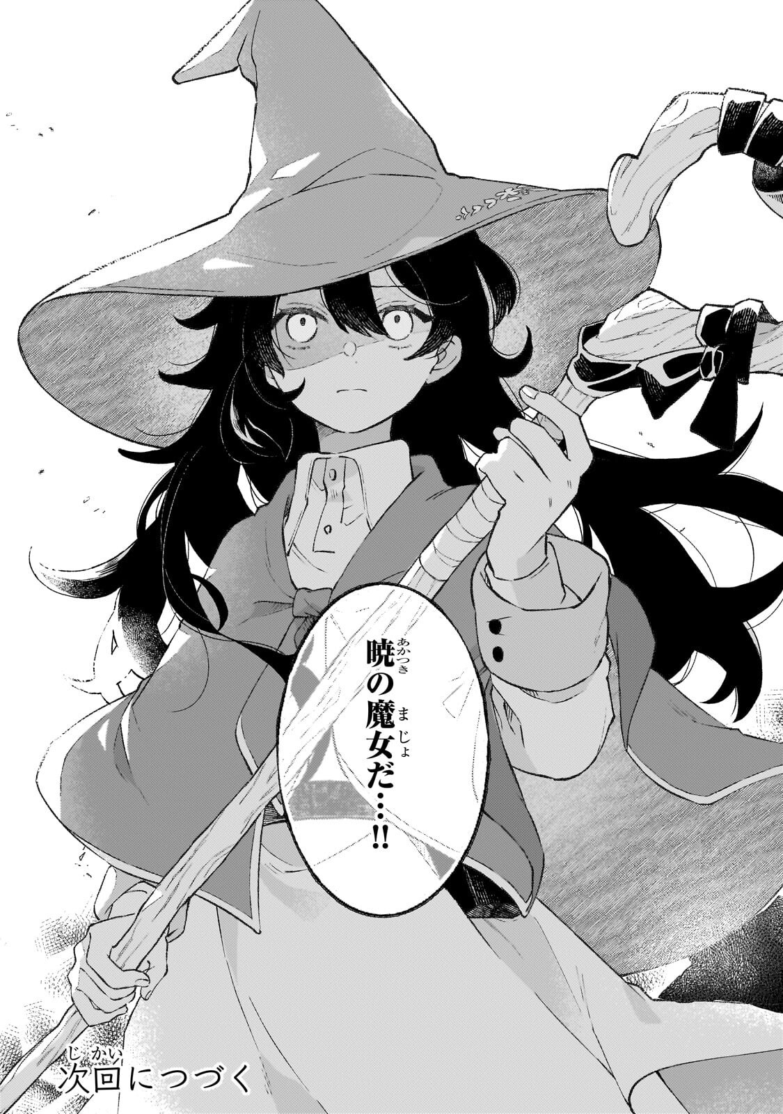 Akatsuki no Majo Reishi wa Jiyu ni Ikitai - Maou Tobatsu wo Oetanode, Nonbiri wo Mise wo Hirakimasu Chapter 24.2 14ページ