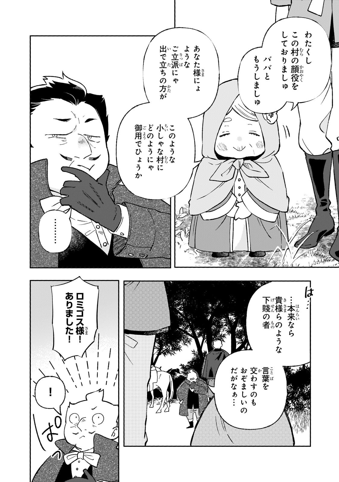 Akatsuki no Majo Reishi wa Jiyu ni Ikitai - Maou Tobatsu wo Oetanode, Nonbiri wo Mise wo Hirakimasu Chapter 24.2 3ページ