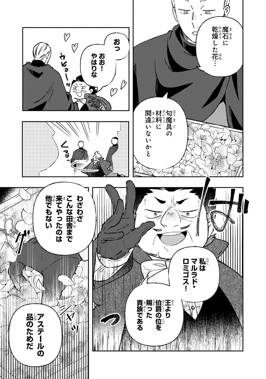 Akatsuki no Majo Reishi wa Jiyu ni Ikitai - Maou Tobatsu wo Oetanode, Nonbiri wo Mise wo Hirakimasu Chapter 24.2 4ページ