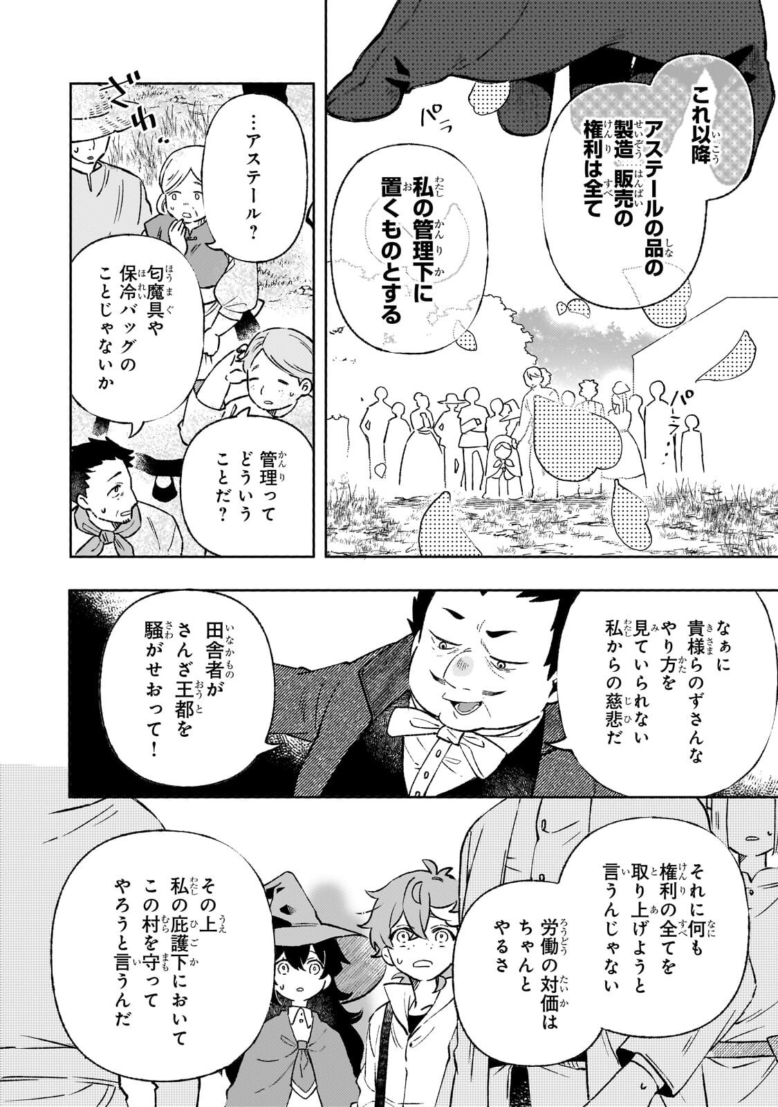 Akatsuki no Majo Reishi wa Jiyu ni Ikitai - Maou Tobatsu wo Oetanode, Nonbiri wo Mise wo Hirakimasu Chapter 24.2 5ページ