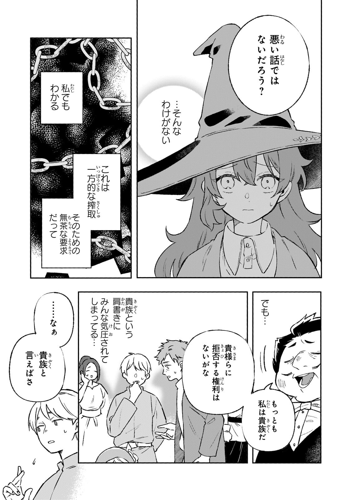 Akatsuki no Majo Reishi wa Jiyu ni Ikitai - Maou Tobatsu wo Oetanode, Nonbiri wo Mise wo Hirakimasu Chapter 24.2 6ページ