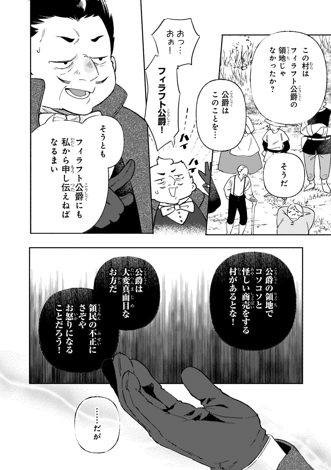 Akatsuki no Majo Reishi wa Jiyu ni Ikitai - Maou Tobatsu wo Oetanode, Nonbiri wo Mise wo Hirakimasu Chapter 24.2 7ページ
