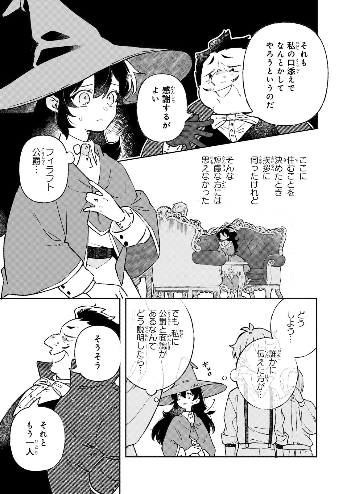 Akatsuki no Majo Reishi wa Jiyu ni Ikitai - Maou Tobatsu wo Oetanode, Nonbiri wo Mise wo Hirakimasu Chapter 24.2 8ページ