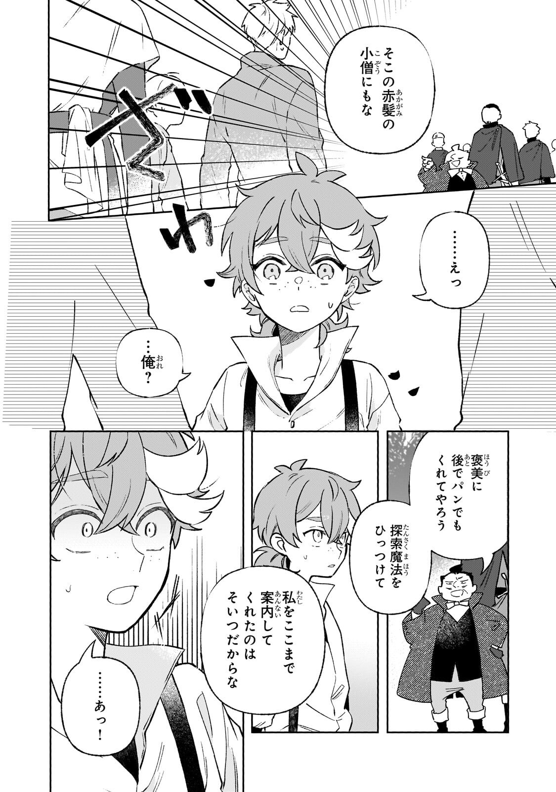 Akatsuki no Majo Reishi wa Jiyu ni Ikitai - Maou Tobatsu wo Oetanode, Nonbiri wo Mise wo Hirakimasu Chapter 24.2 9ページ