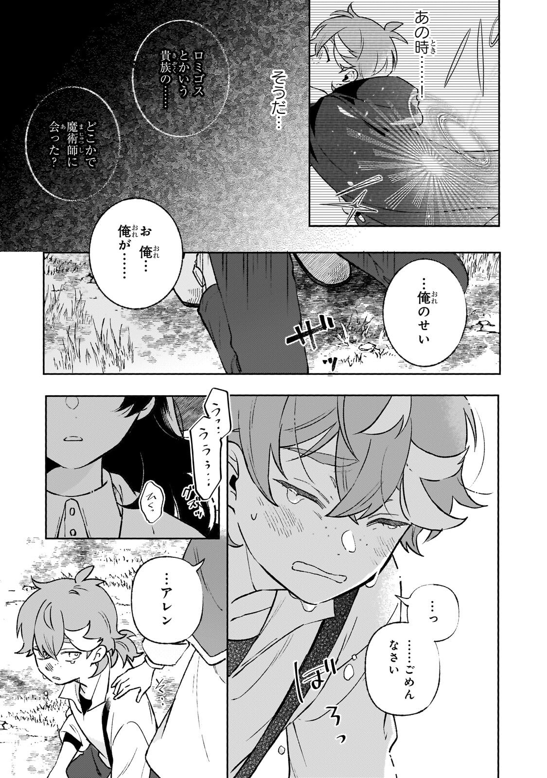 Akatsuki no Majo Reishi wa Jiyu ni Ikitai - Maou Tobatsu wo Oetanode, Nonbiri wo Mise wo Hirakimasu Chapter 24.2 10ページ