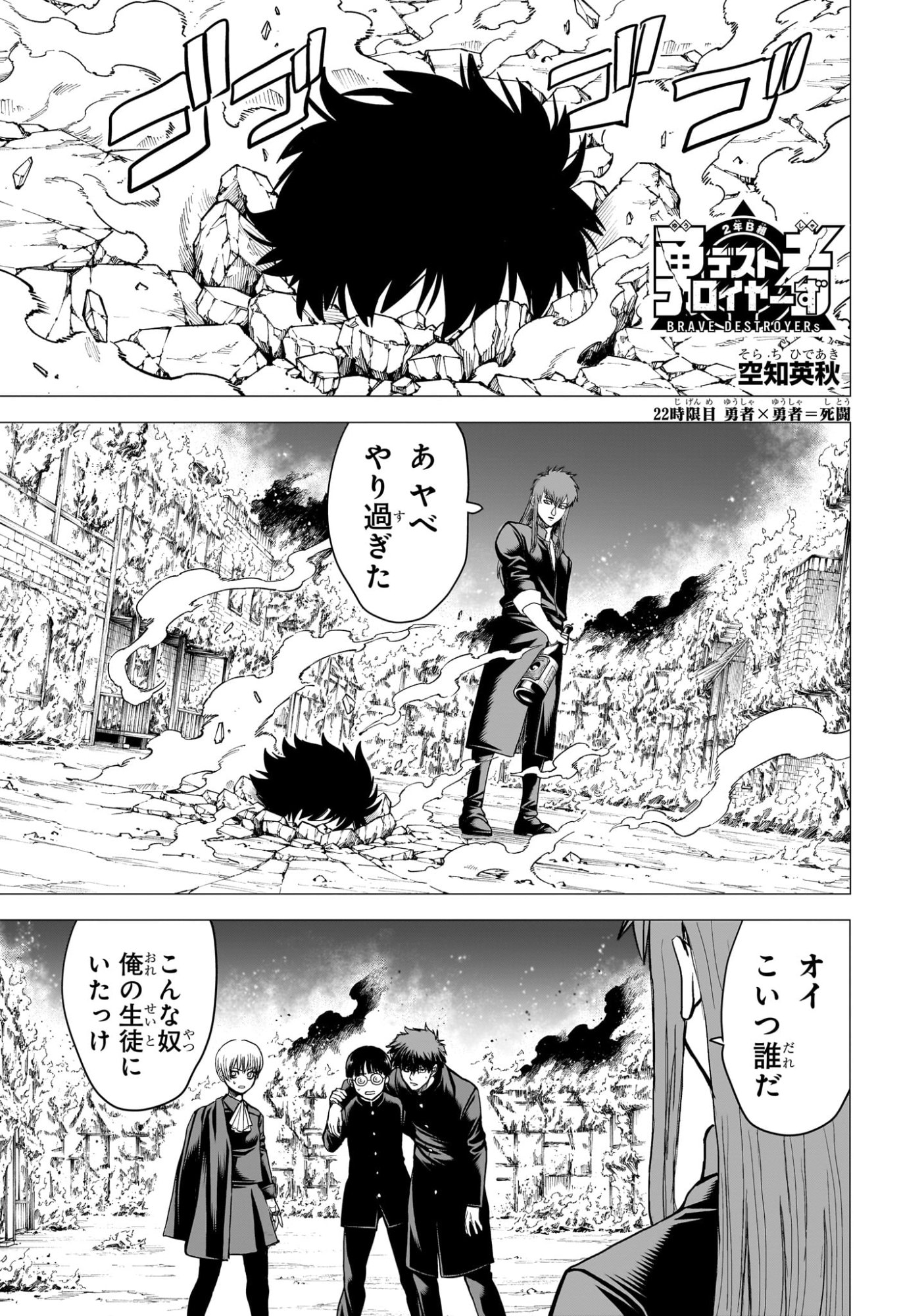 2-nen B-gumi Yuusha Destroyers Chapter 22 1ページ