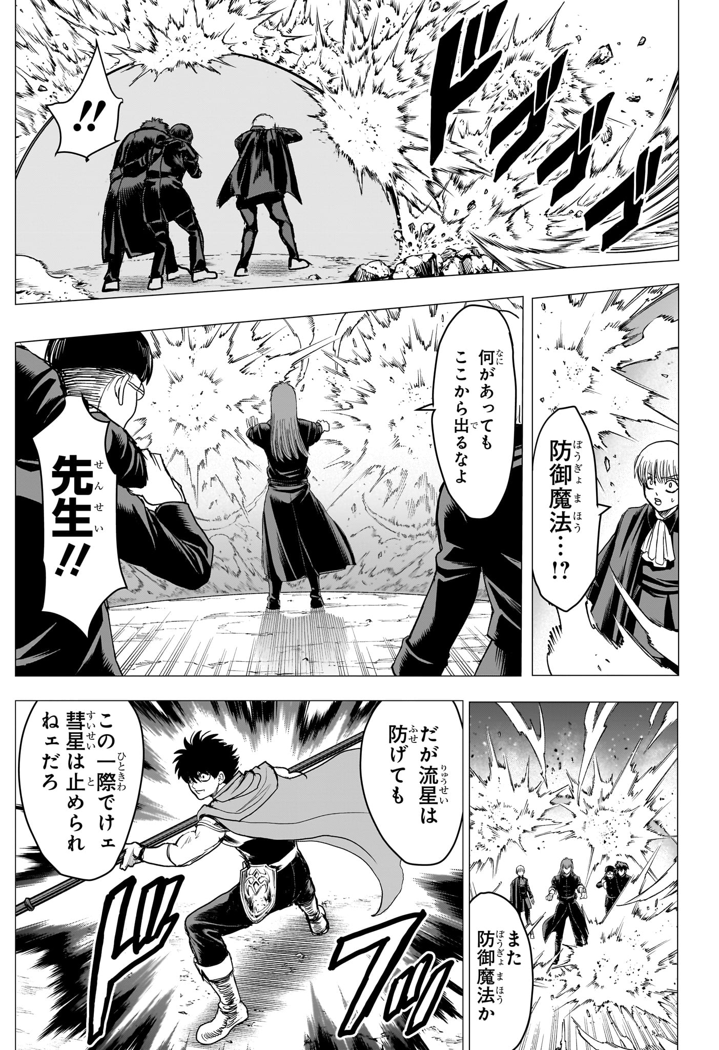 2-nen B-gumi Yuusha Destroyers Chapter 22 11ページ
