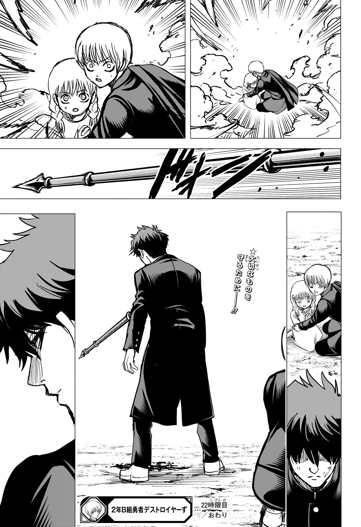 2-nen B-gumi Yuusha Destroyers Chapter 22 17ページ