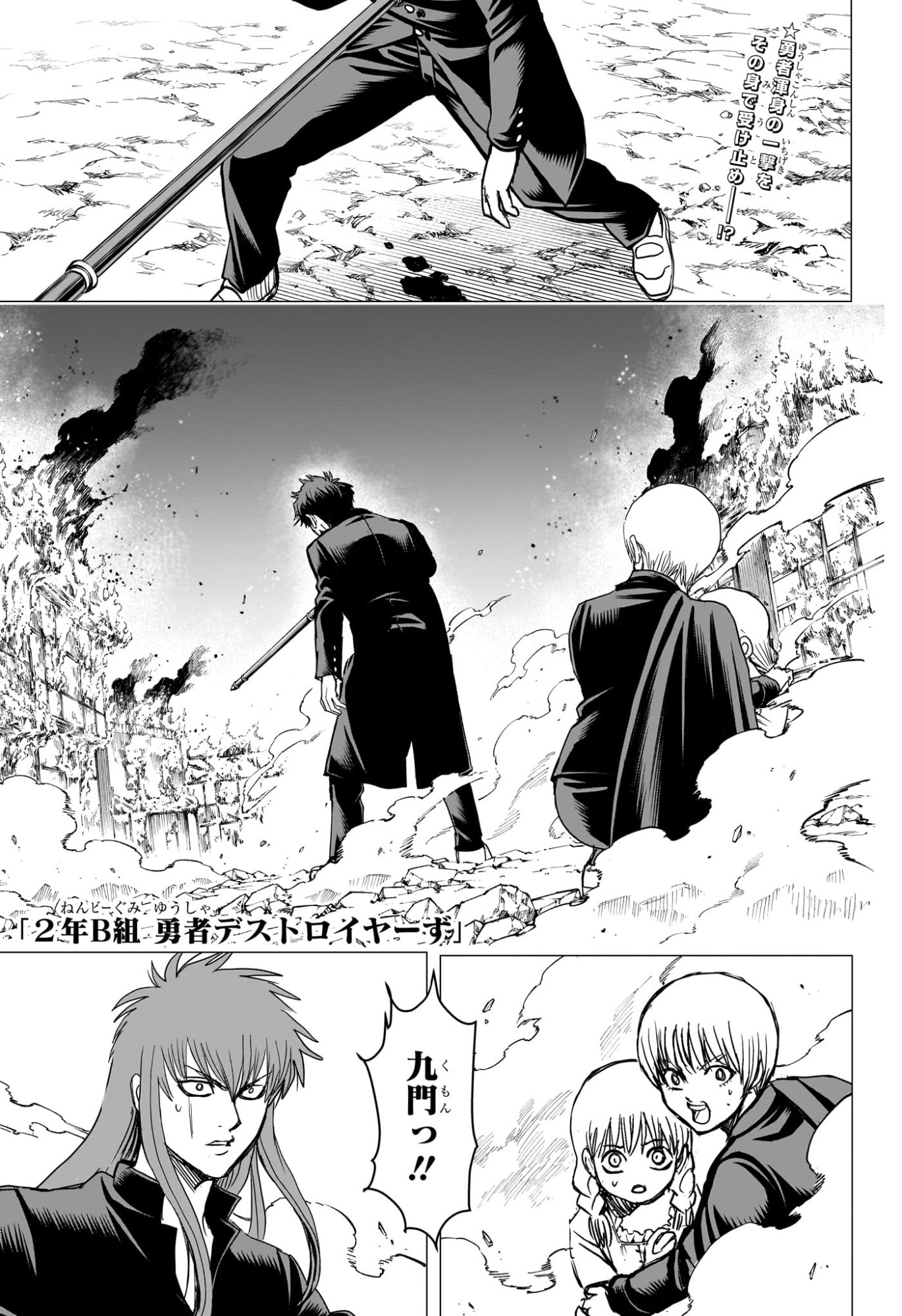 2-nen B-gumi Yuusha Destroyers Chapter 23 1ページ