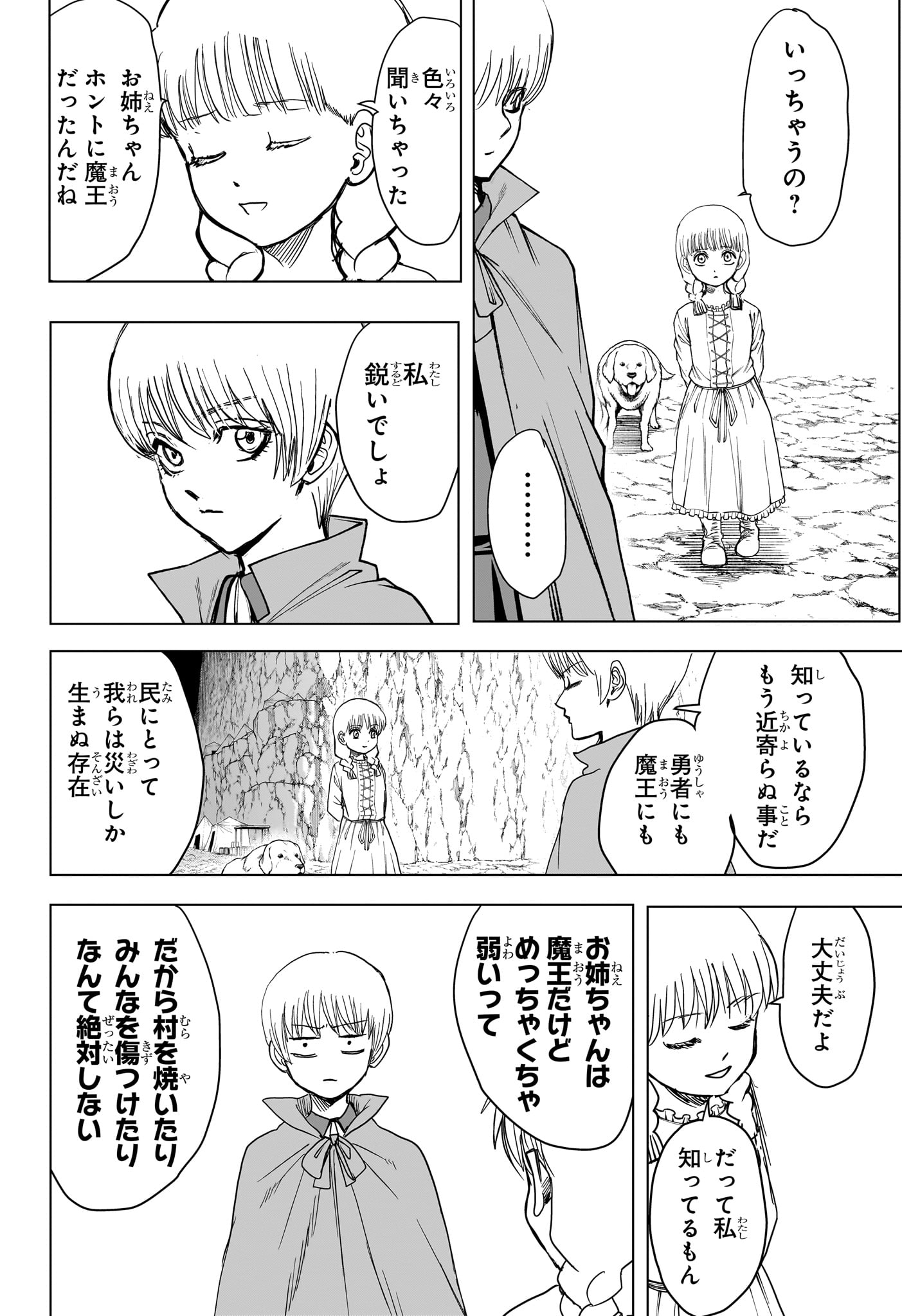 2-nen B-gumi Yuusha Destroyers Chapter 23 16ページ