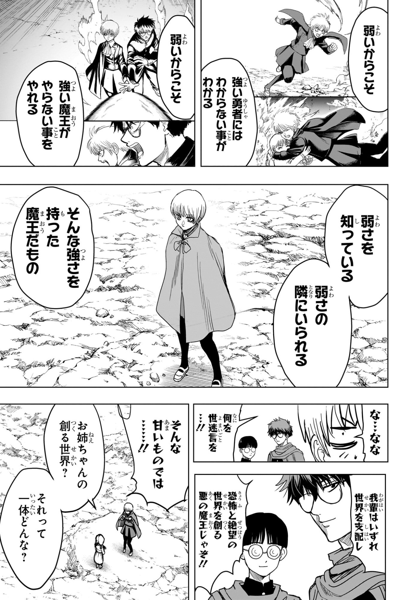 2-nen B-gumi Yuusha Destroyers Chapter 23 17ページ