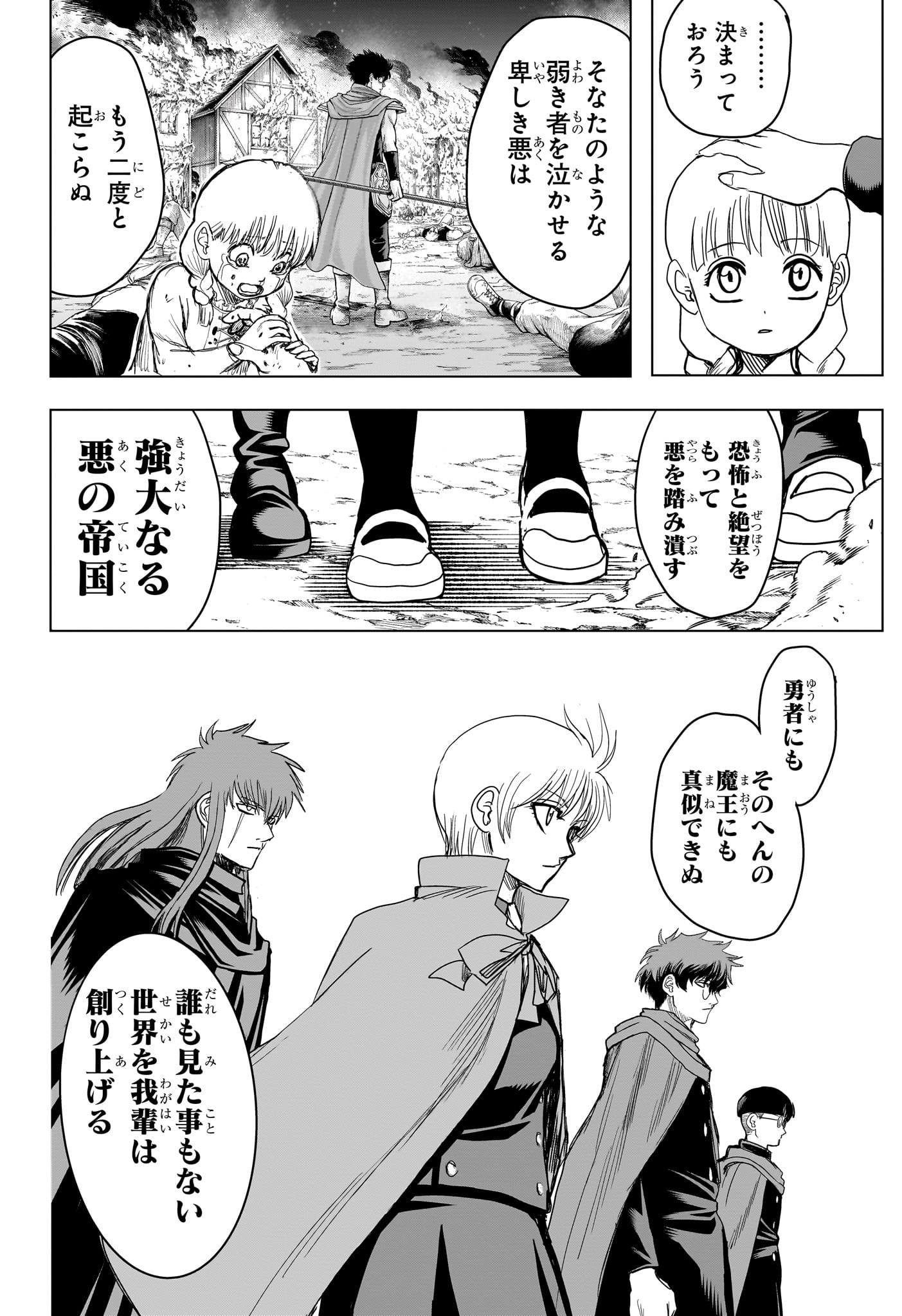 2-nen B-gumi Yuusha Destroyers Chapter 23 18ページ