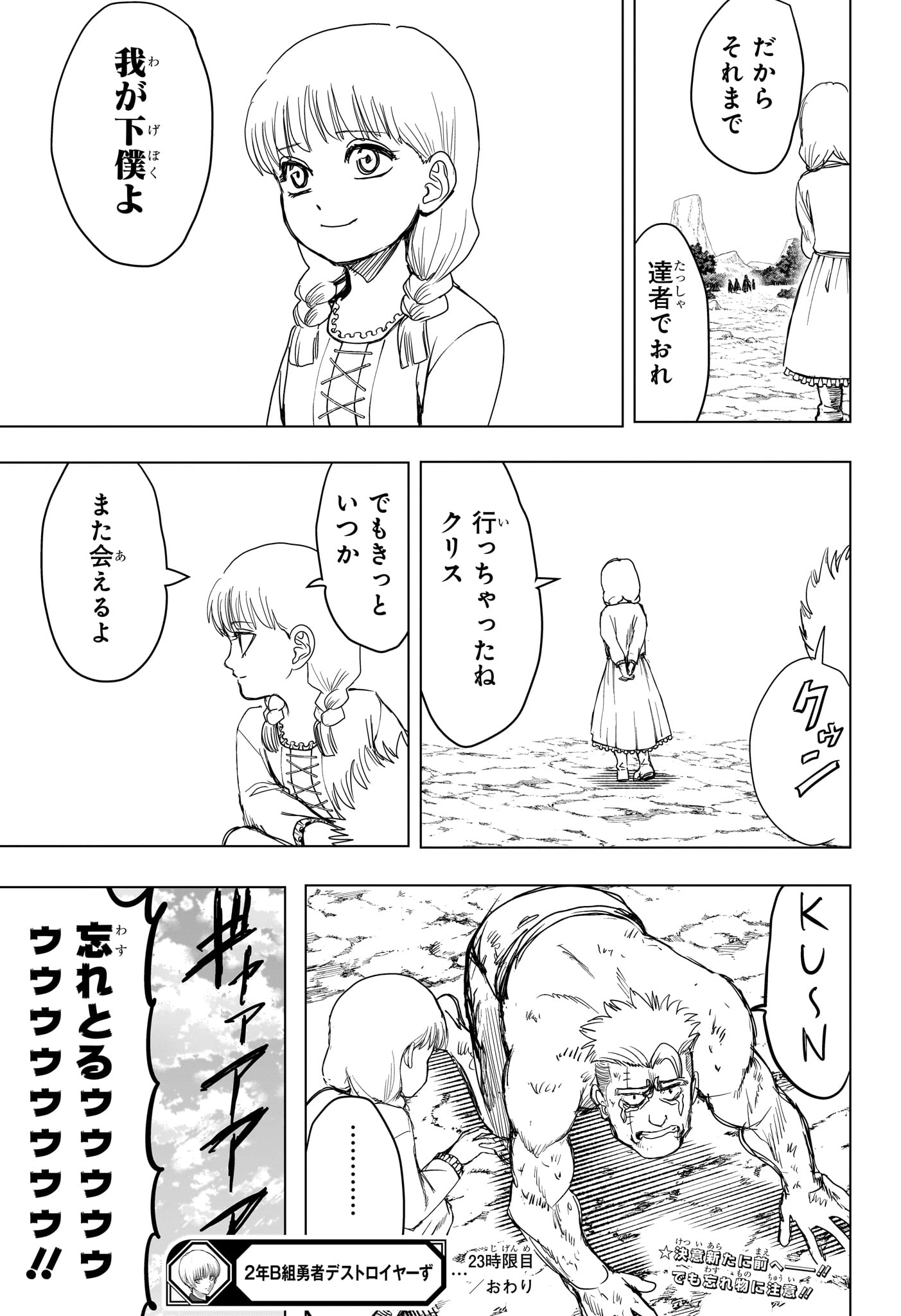 2-nen B-gumi Yuusha Destroyers Chapter 23 19ページ