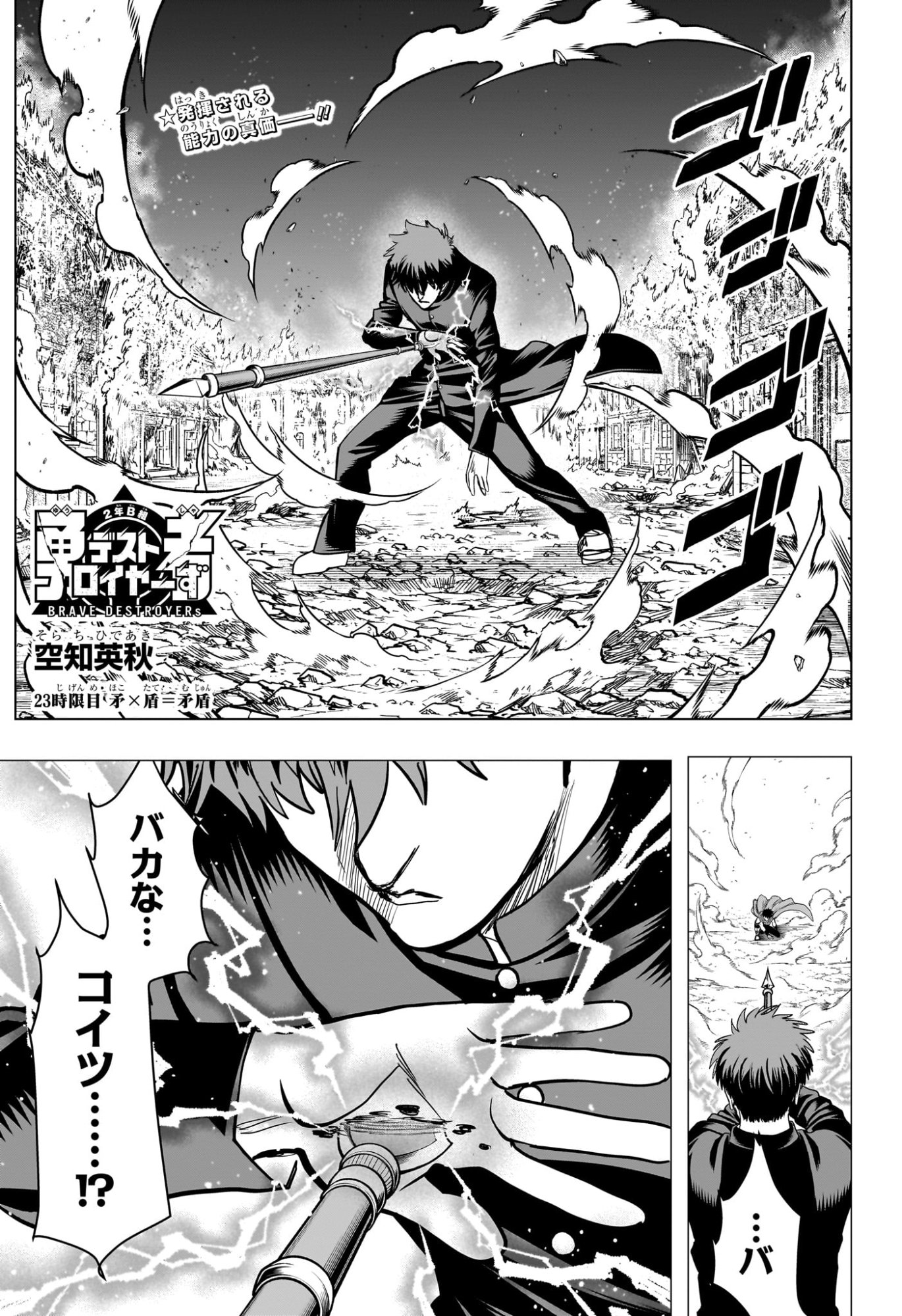 2-nen B-gumi Yuusha Destroyers Chapter 23 5ページ