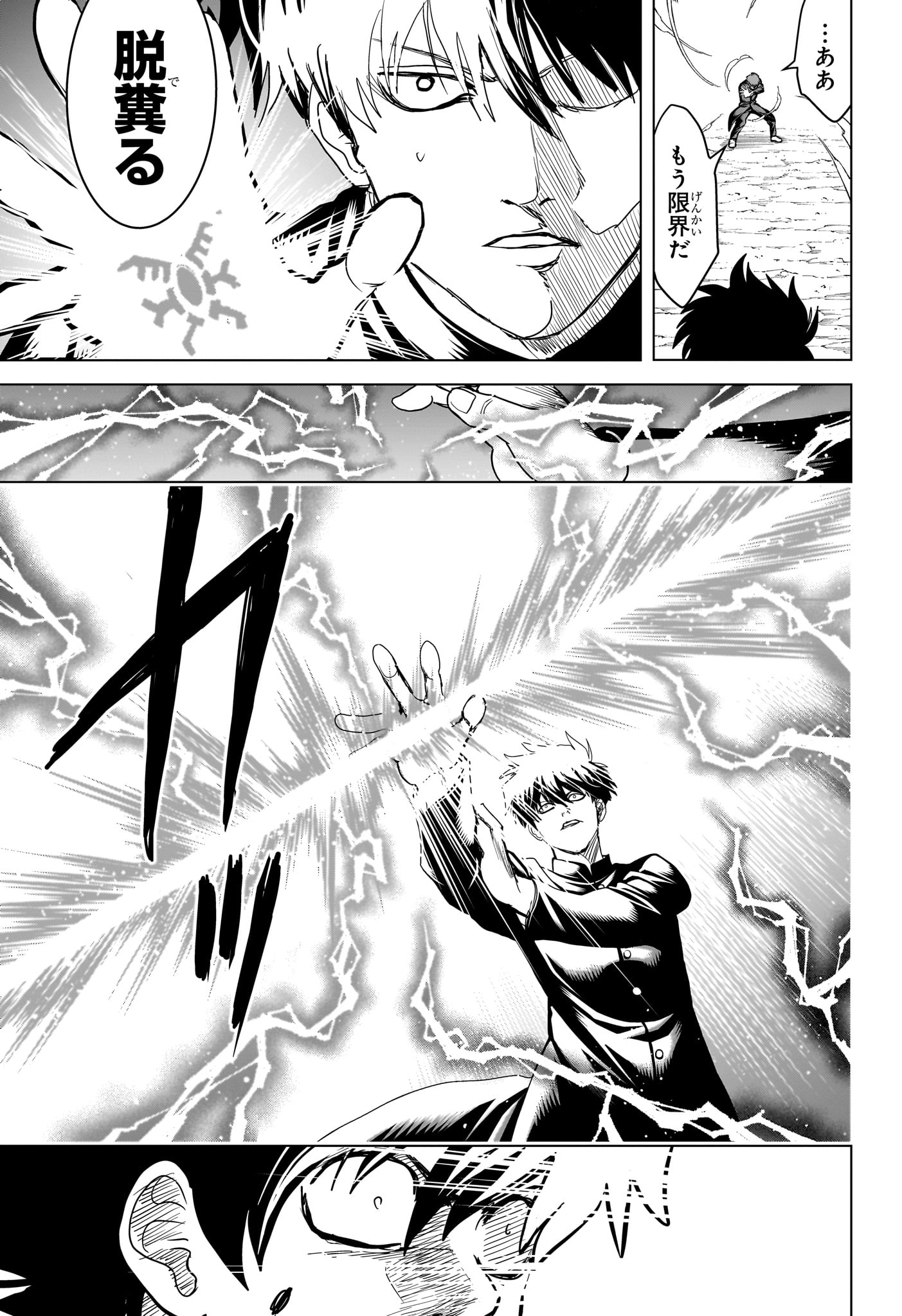 2-nen B-gumi Yuusha Destroyers Chapter 23 7ページ