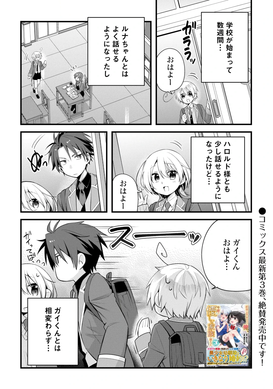 Zensei de Kazoku ni Megumarenakatta Ore, Konyo de wa Yasashi Kazoku ni Kakomareru Chapter 21 1ページ